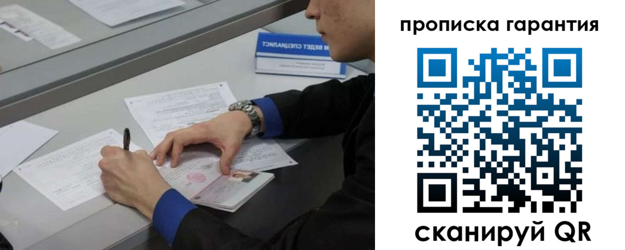 прописка штамп в Аткарске