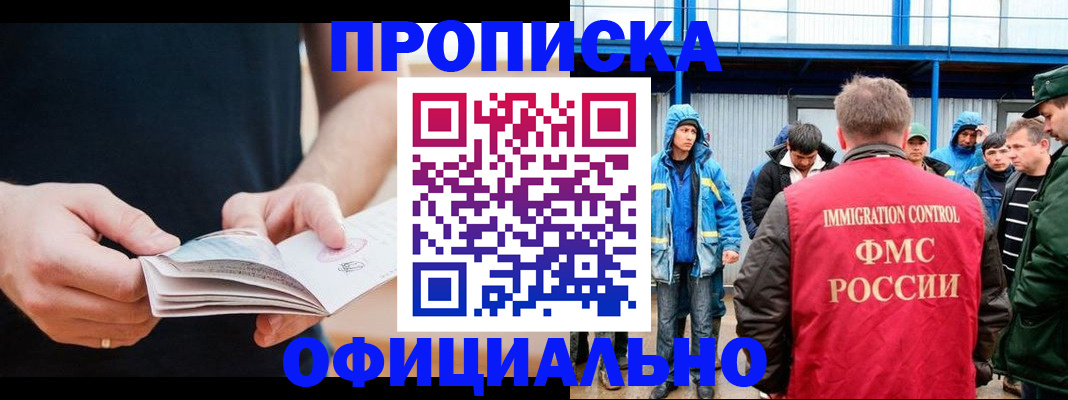 временная прописка в Аткарске