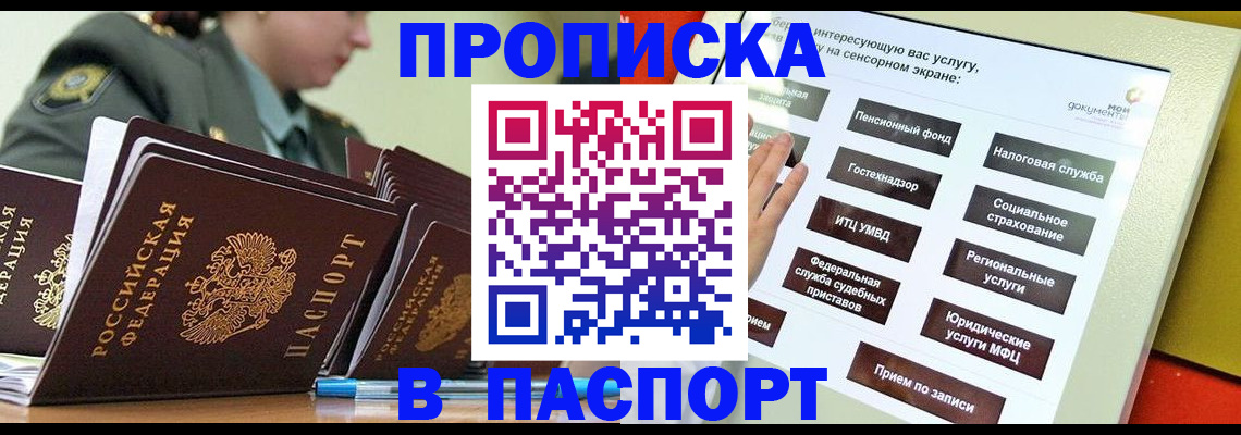 прописка регистрация в Аткарске