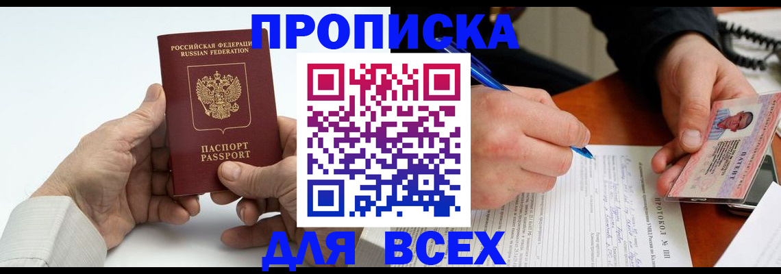 временная регистрация купить в Аткарске