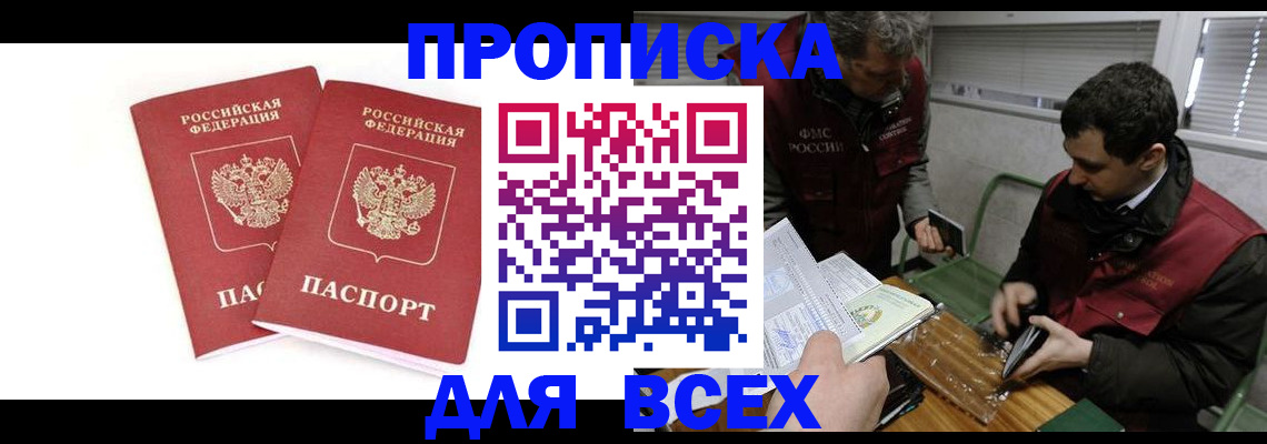 временная регистрация для всех в Аткарске