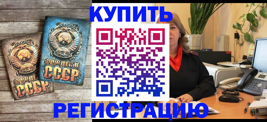 прописка для работы в Аткарске